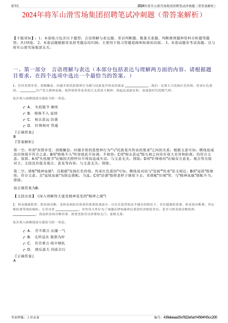 2024年将军山滑雪场集团招聘笔试冲刺题（带答案解析）_第1页