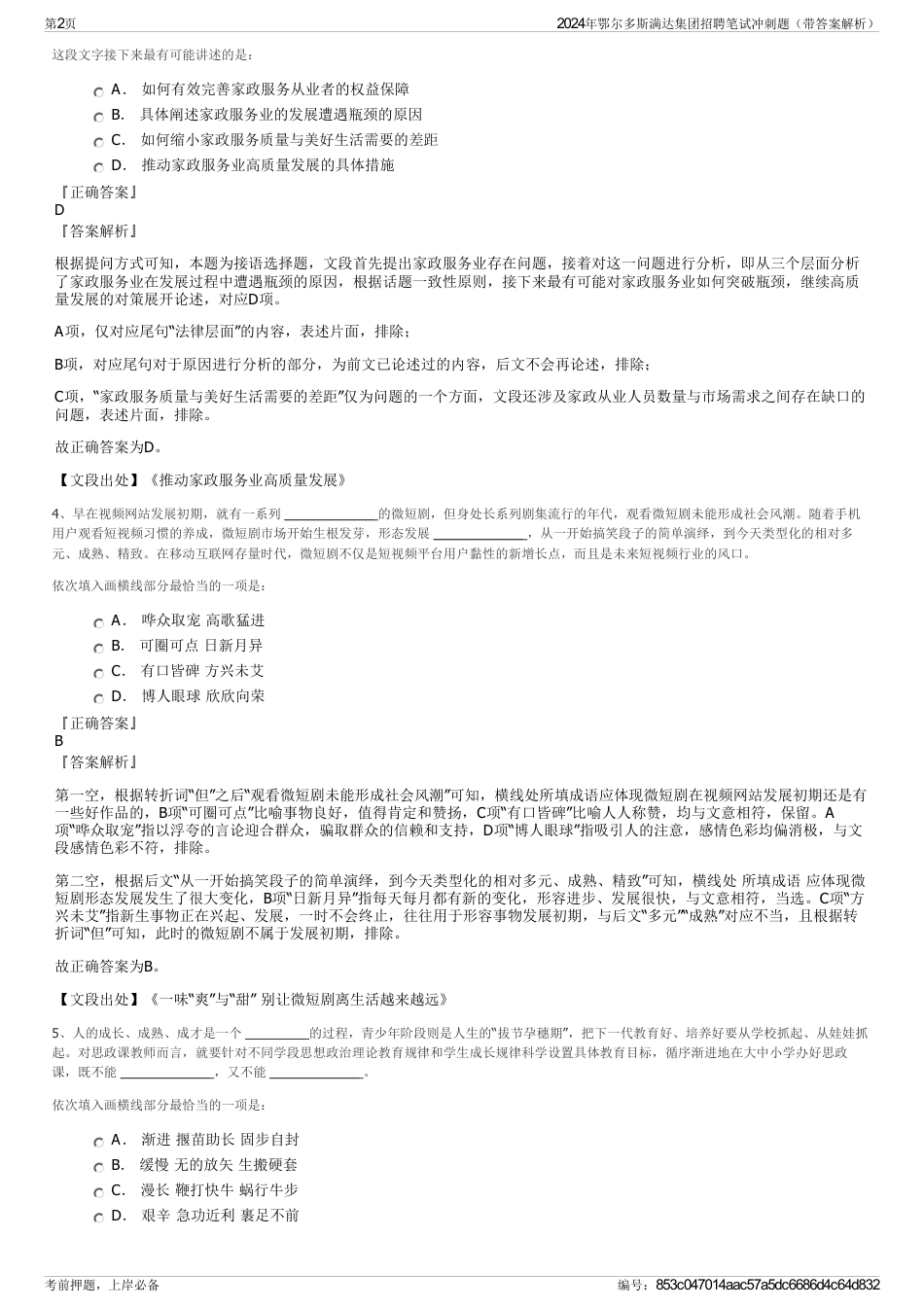 2024年鄂尔多斯满达集团招聘笔试冲刺题（带答案解析）_第2页
