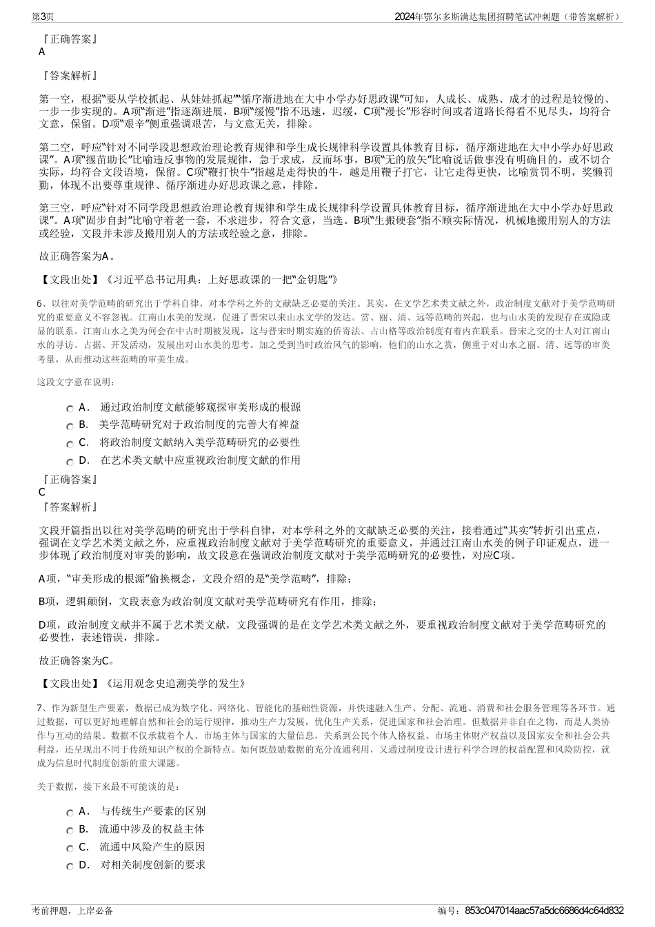 2024年鄂尔多斯满达集团招聘笔试冲刺题（带答案解析）_第3页