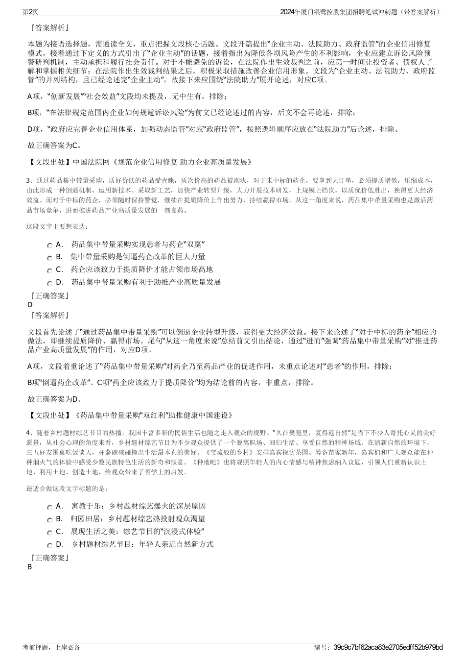 2024年厦门银鹭控股集团招聘笔试冲刺题（带答案解析）_第2页