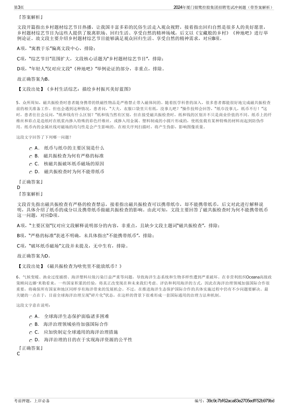 2024年厦门银鹭控股集团招聘笔试冲刺题（带答案解析）_第3页