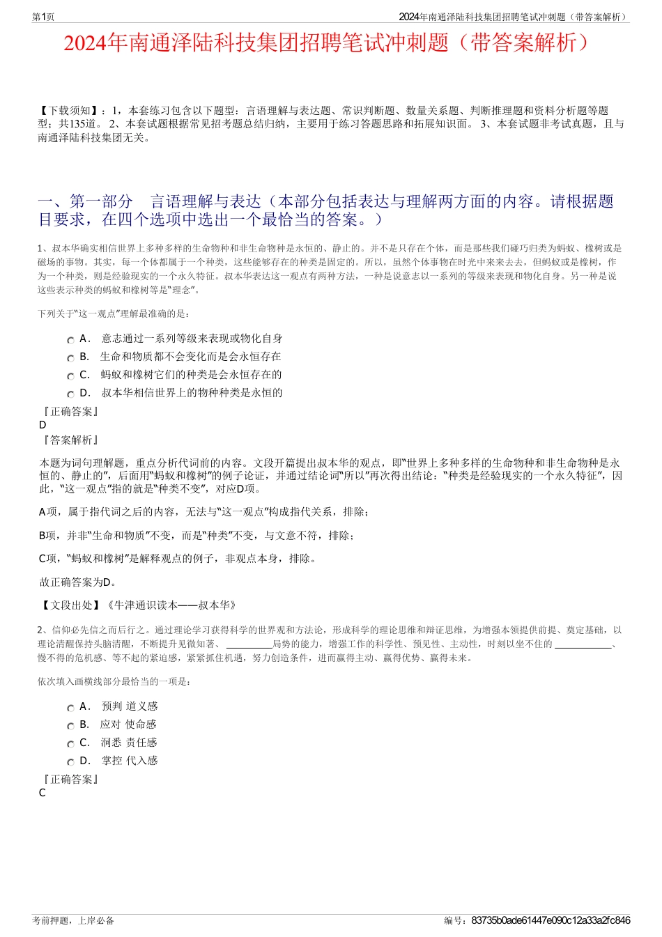 2024年南通泽陆科技集团招聘笔试冲刺题（带答案解析）_第1页