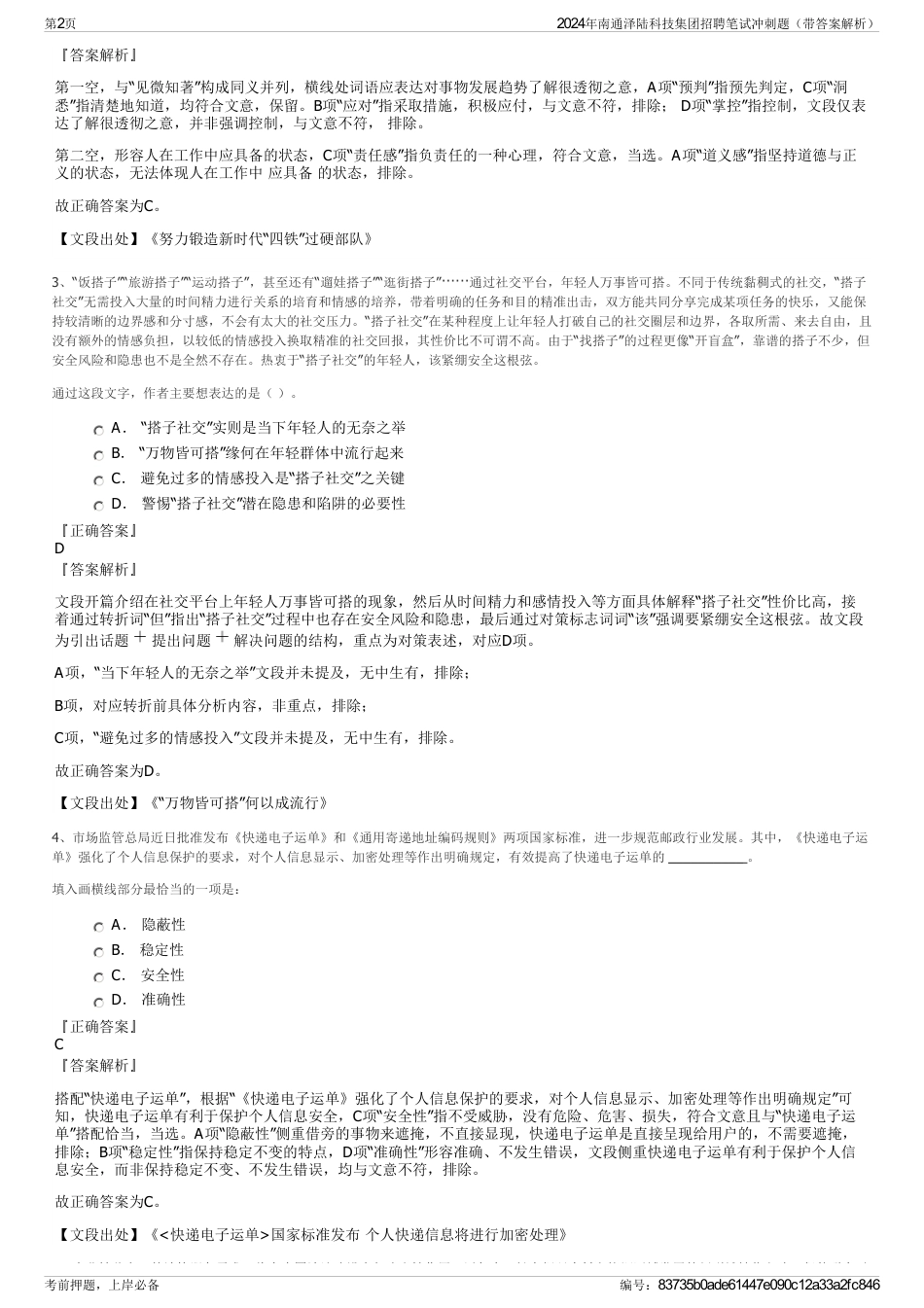 2024年南通泽陆科技集团招聘笔试冲刺题（带答案解析）_第2页