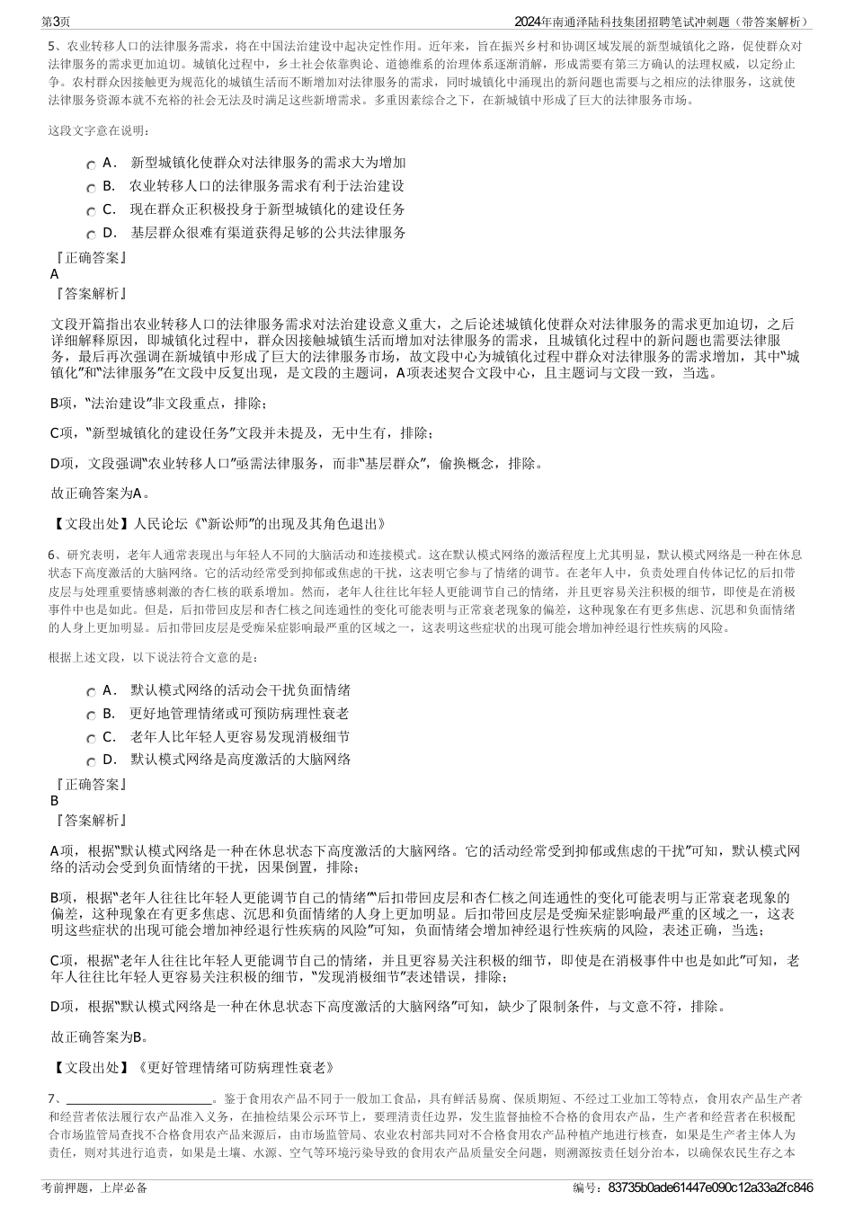 2024年南通泽陆科技集团招聘笔试冲刺题（带答案解析）_第3页