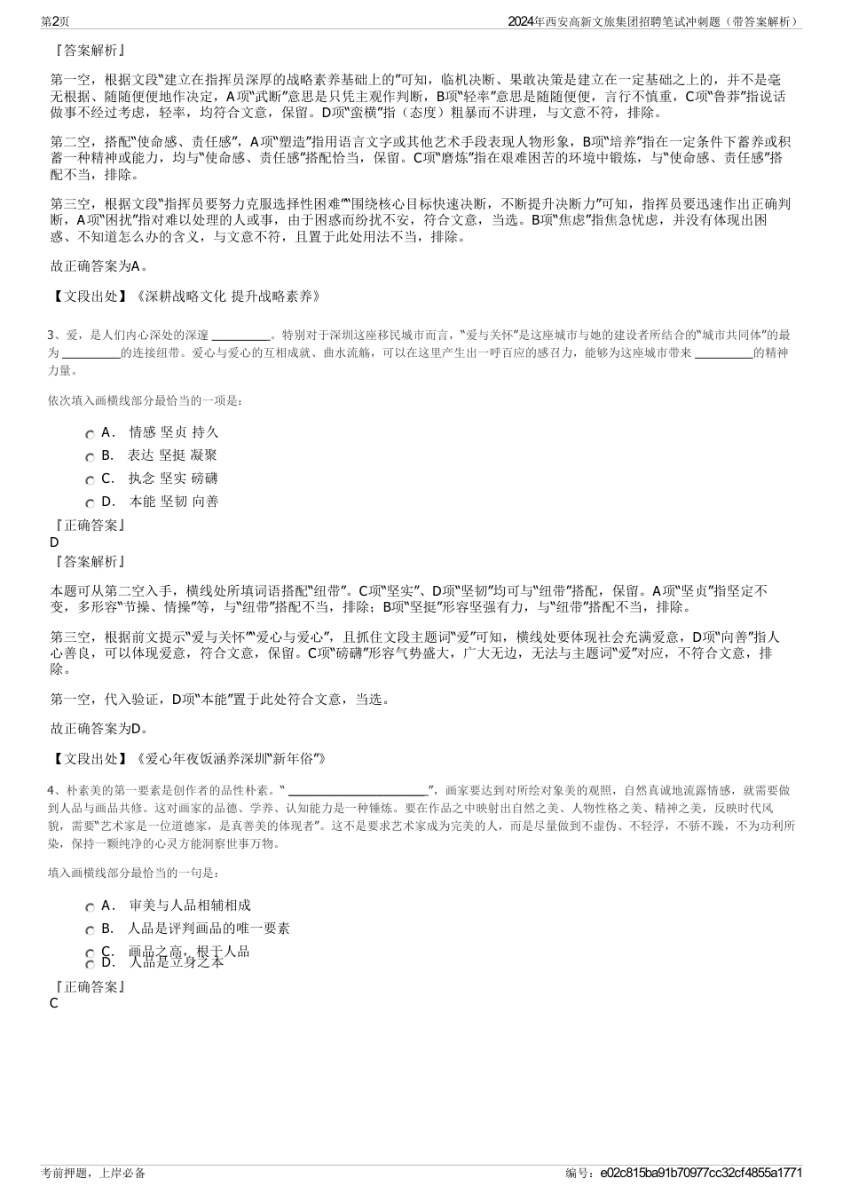 2024年西安高新文旅集团招聘笔试冲刺题（带答案解析）_第2页