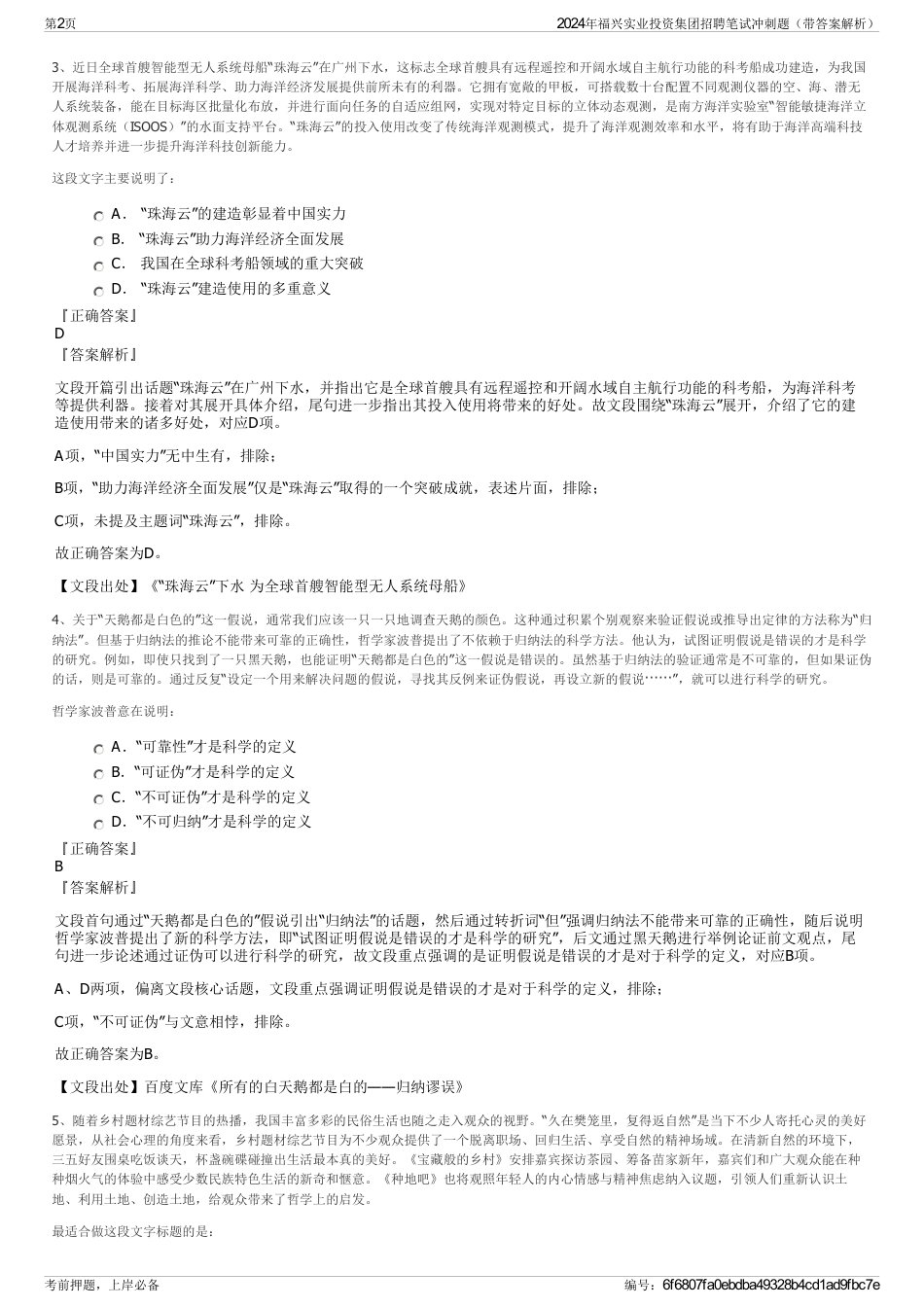 2024年福兴实业投资集团招聘笔试冲刺题（带答案解析）_第2页
