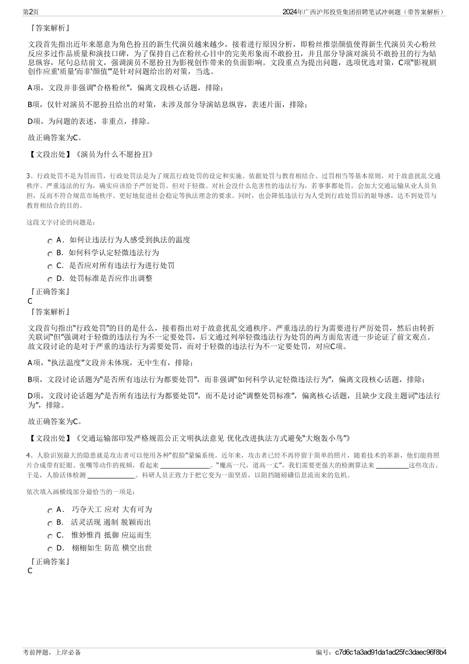 2024年广西沪邦投资集团招聘笔试冲刺题(带答案解析)_第2页