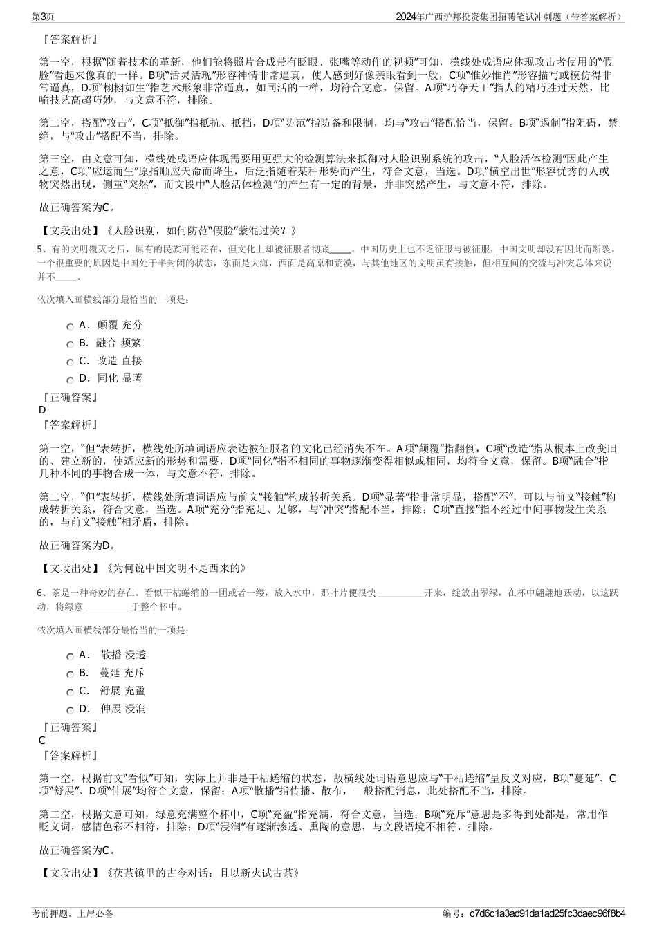 2024年广西沪邦投资集团招聘笔试冲刺题(带答案解析)_第3页