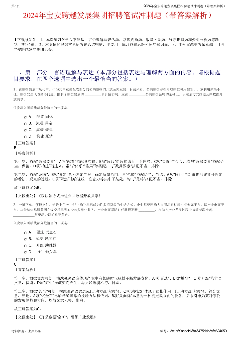 2024年宝安跨越发展集团招聘笔试冲刺题（带答案解析）_第1页