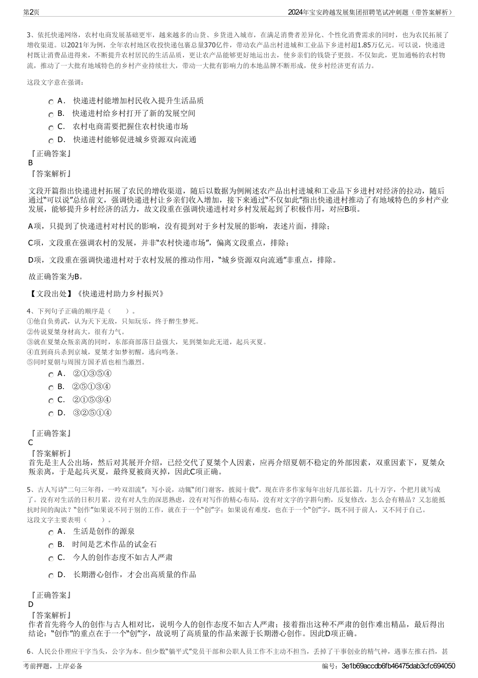 2024年宝安跨越发展集团招聘笔试冲刺题（带答案解析）_第2页