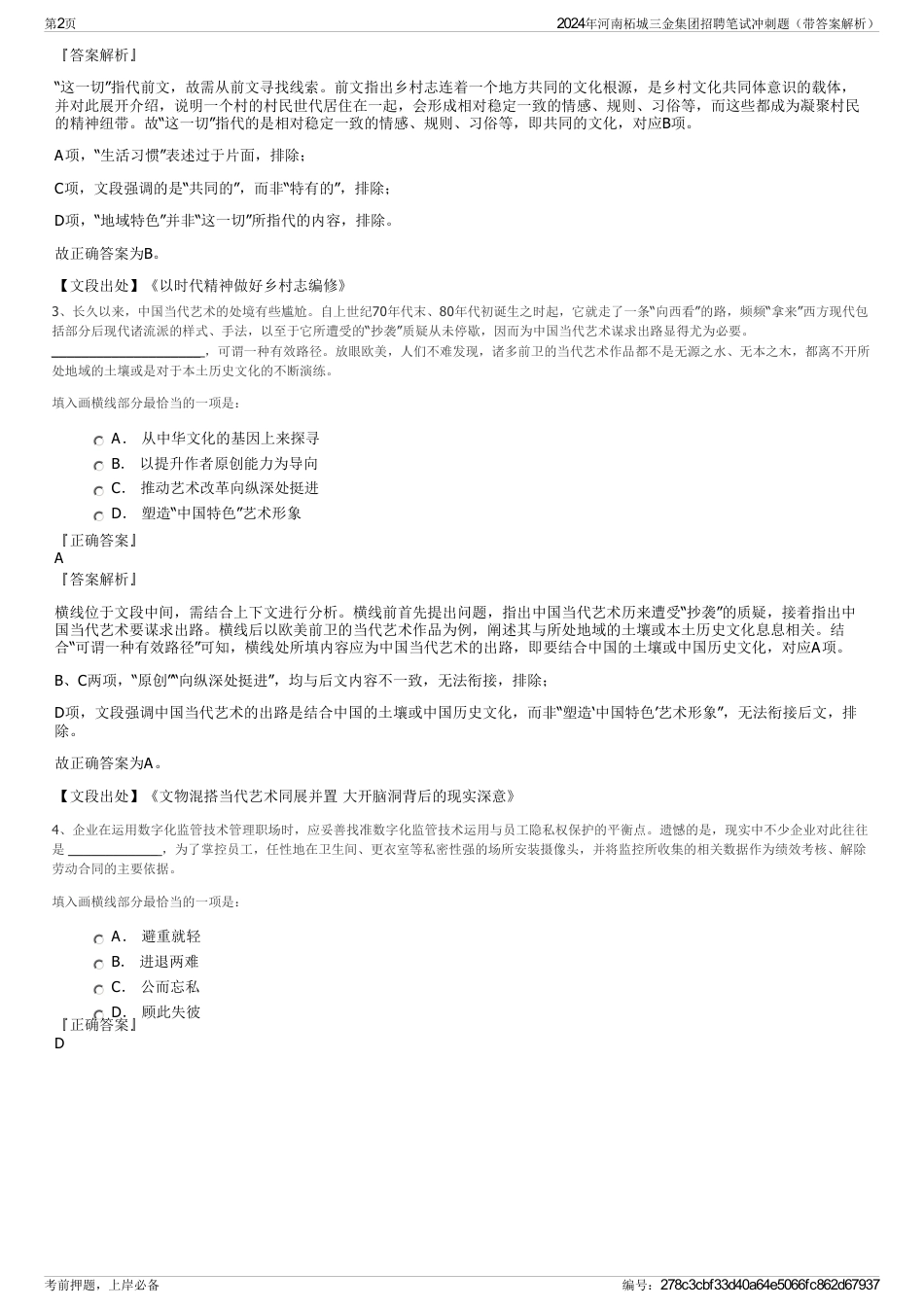 2024年河南柘城三金集团招聘笔试冲刺题（带答案解析）_第2页