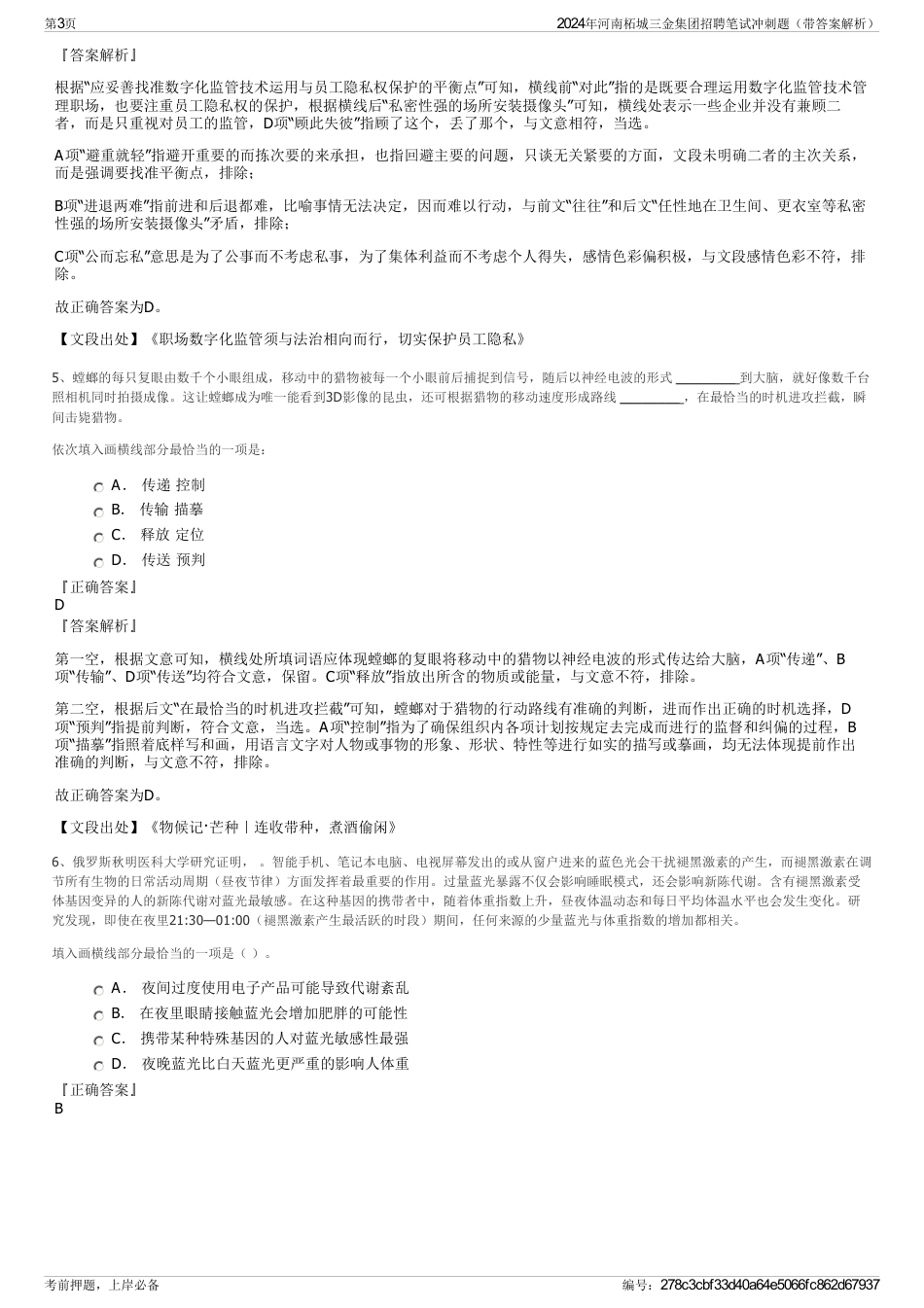 2024年河南柘城三金集团招聘笔试冲刺题（带答案解析）_第3页