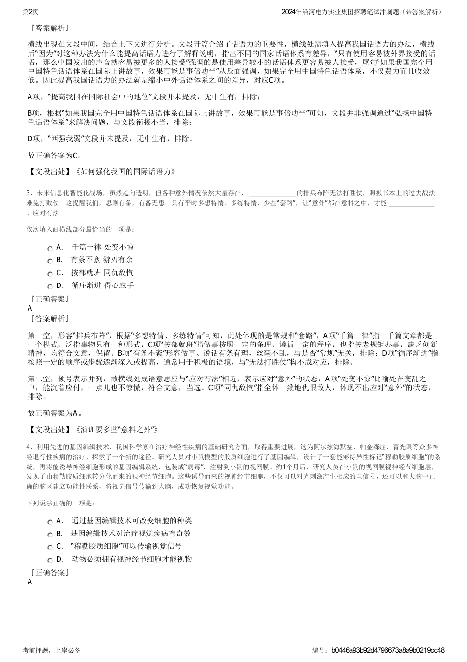2024年沿河电力实业集团招聘笔试冲刺题（带答案解析）_第2页