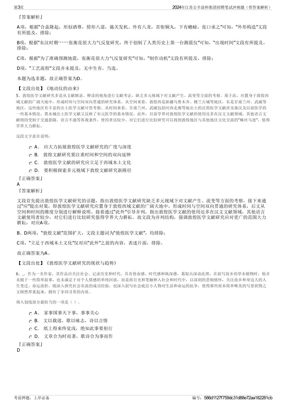 2024年江苏公羊涂料集团招聘笔试冲刺题（带答案解析）_第3页
