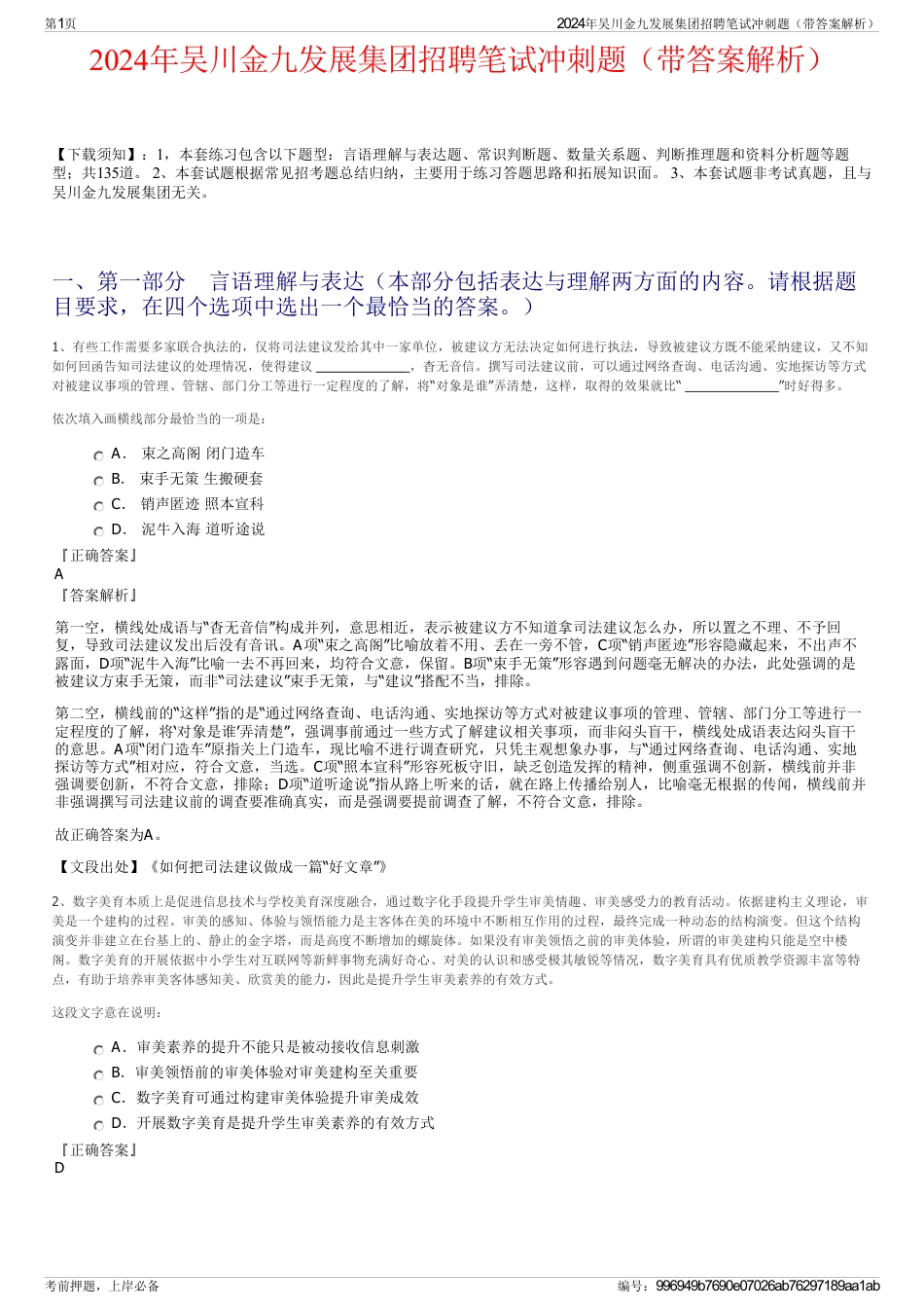 2024年吴川金九发展集团招聘笔试冲刺题（带答案解析）_第1页