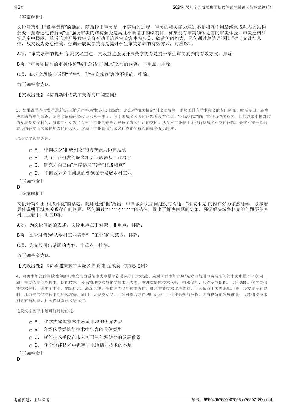 2024年吴川金九发展集团招聘笔试冲刺题（带答案解析）_第2页