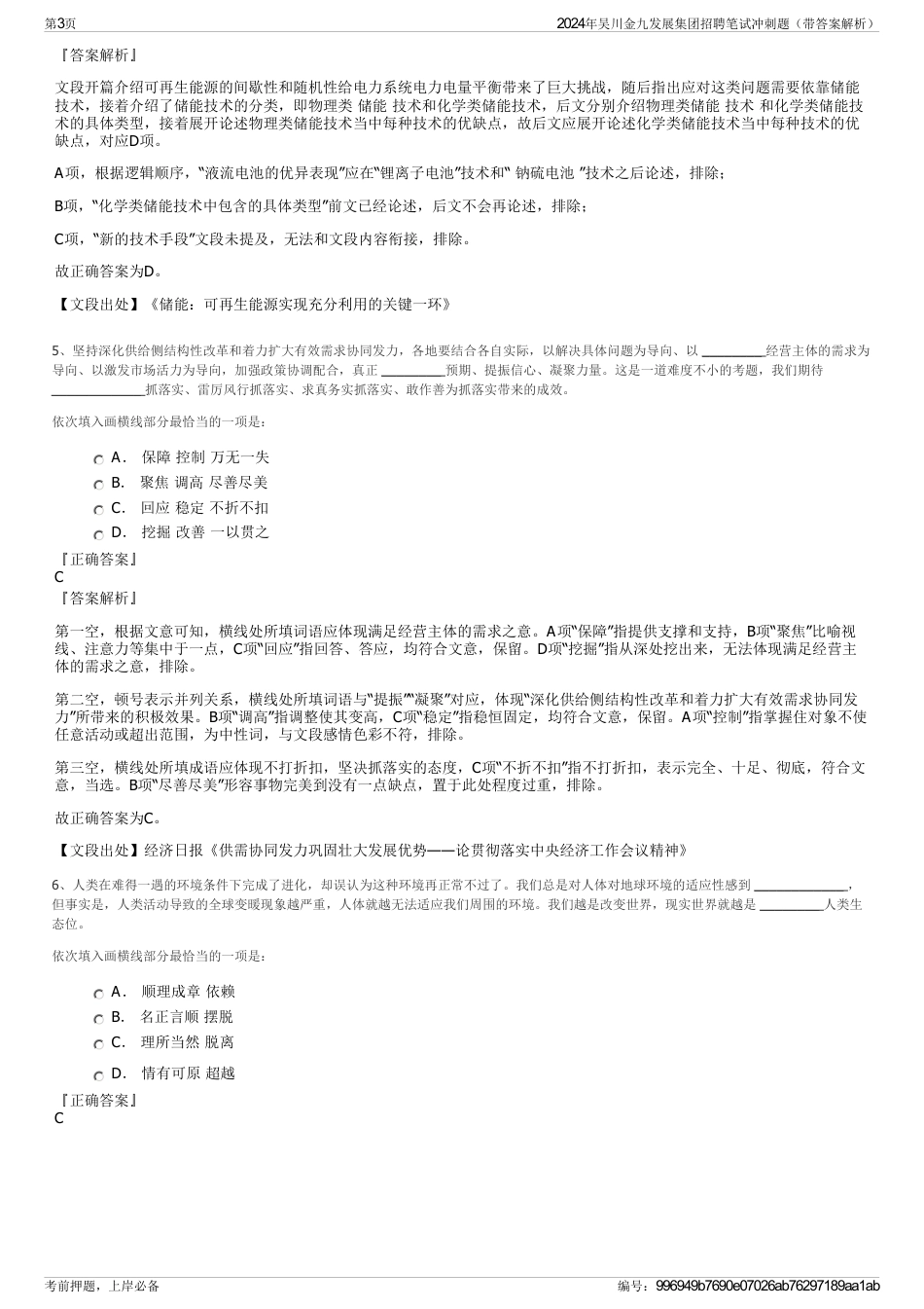 2024年吴川金九发展集团招聘笔试冲刺题（带答案解析）_第3页