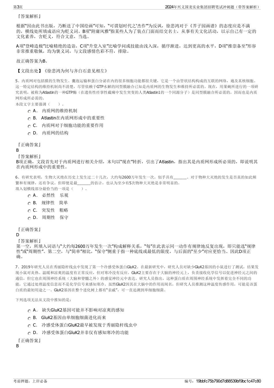2024年兴义国龙实业集团招聘笔试冲刺题（带答案解析）_第3页