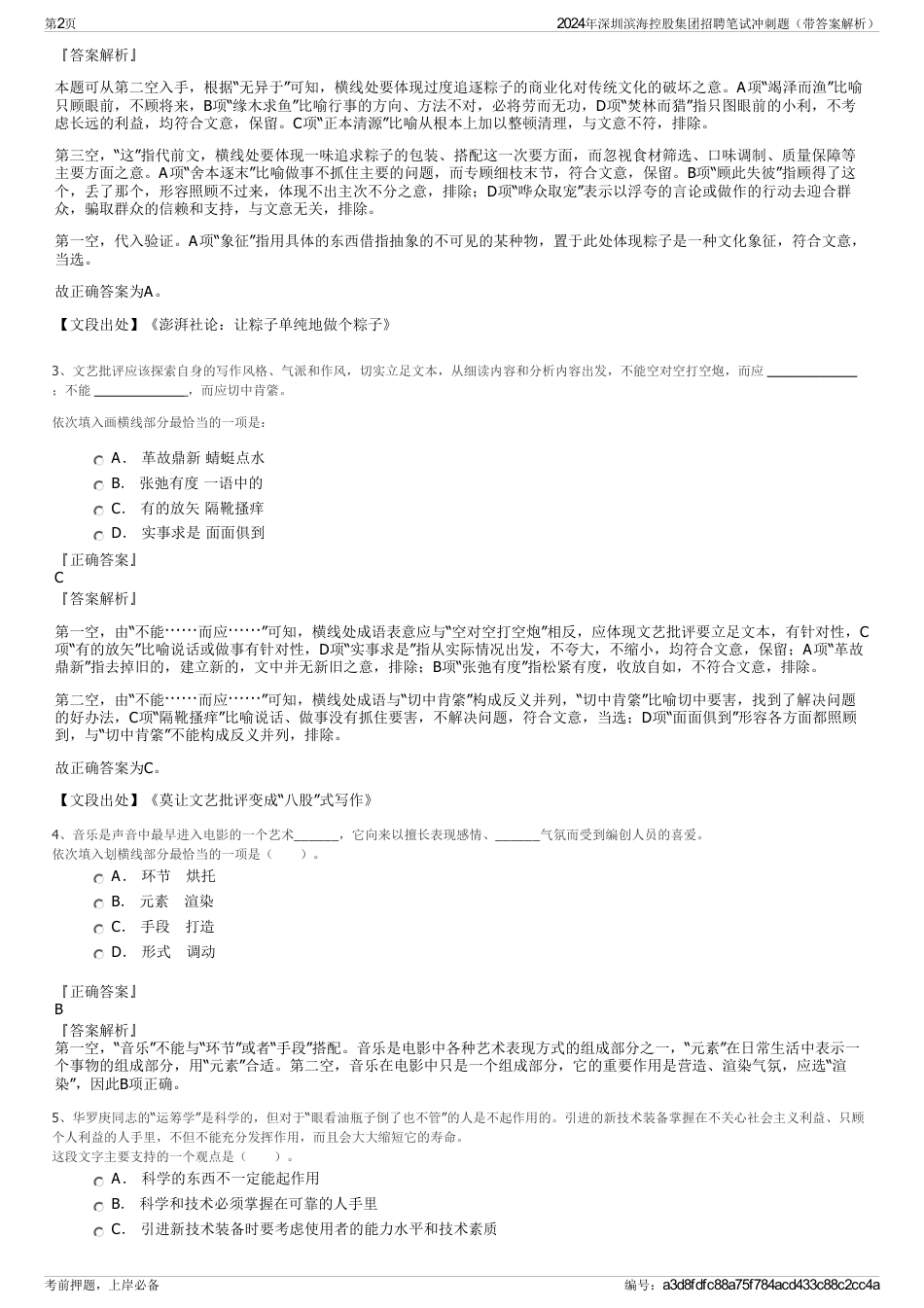 2024年深圳滨海控股集团招聘笔试冲刺题（带答案解析）_第2页