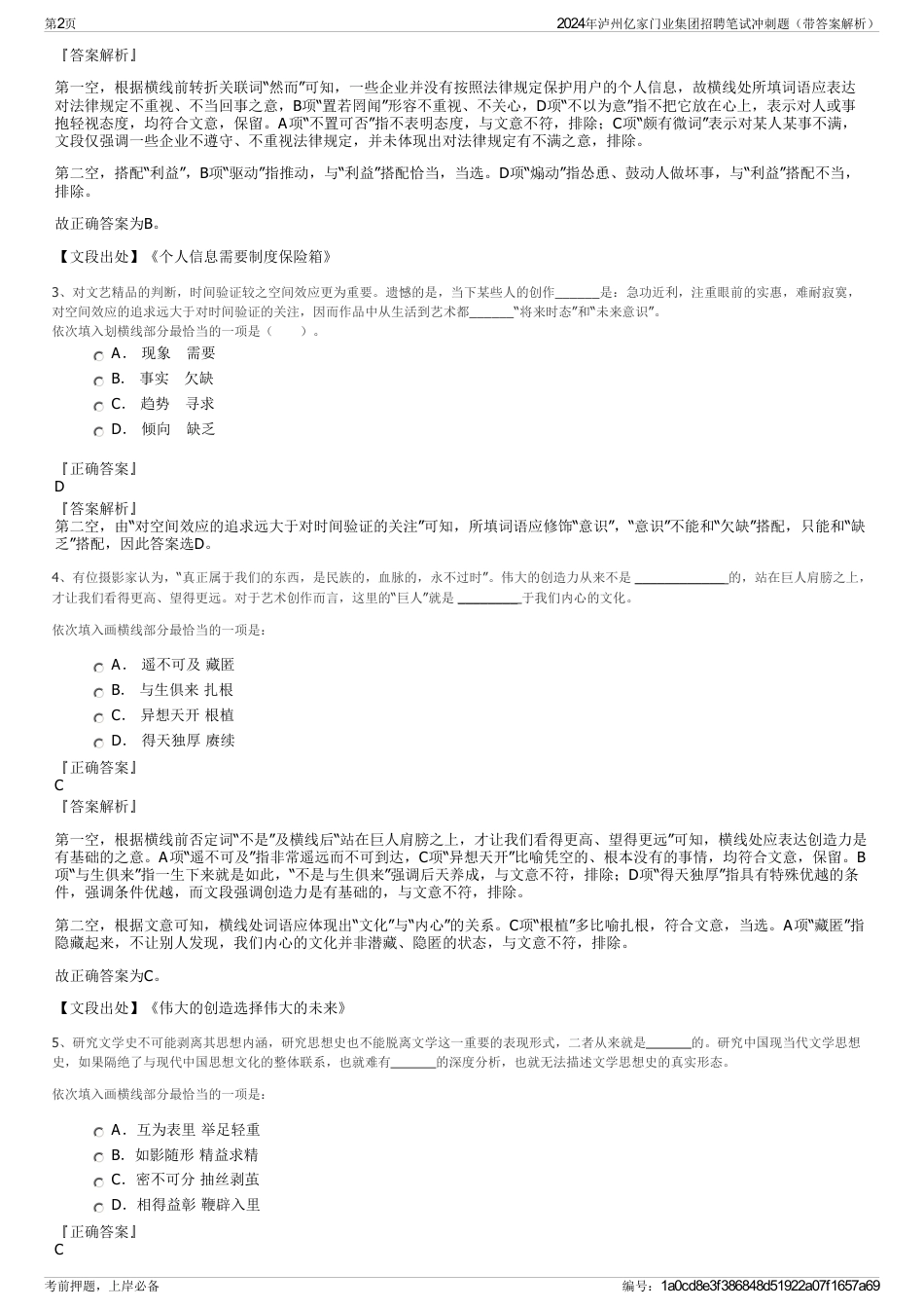 2024年泸州亿家门业集团招聘笔试冲刺题（带答案解析）_第2页