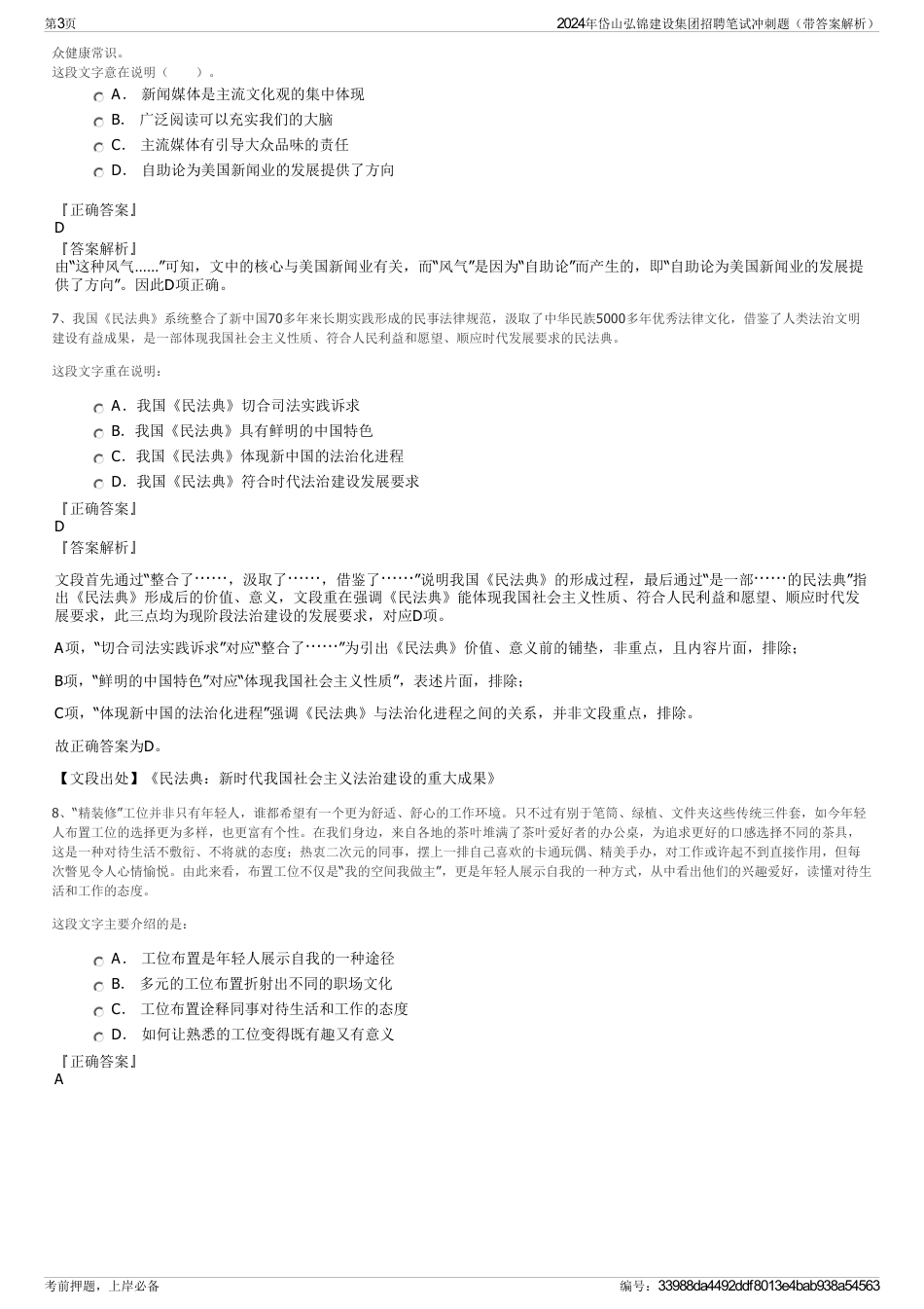 2024年岱山弘锦建设集团招聘笔试冲刺题（带答案解析）_第3页