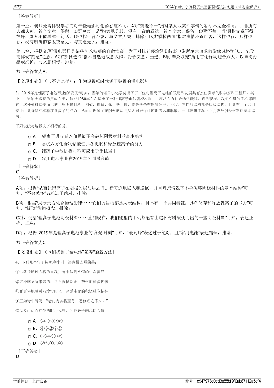 2024年南宁宁茂投资集团招聘笔试冲刺题（带答案解析）_第2页
