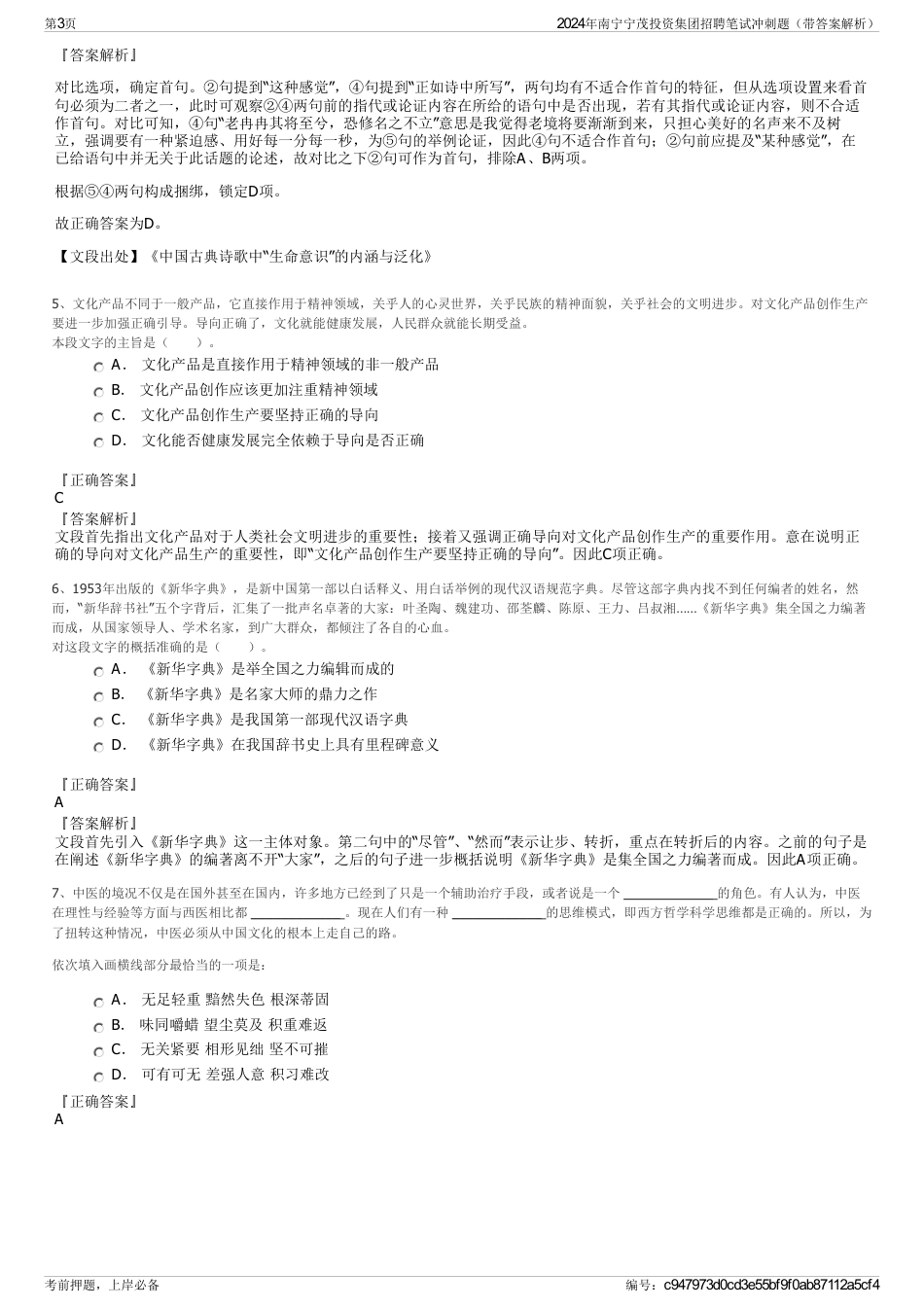 2024年南宁宁茂投资集团招聘笔试冲刺题（带答案解析）_第3页