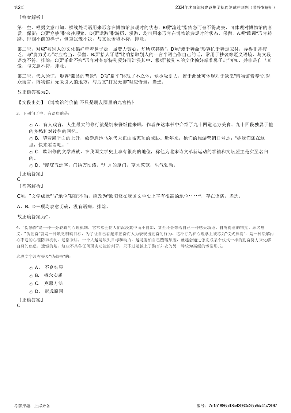 2024年沈阳朗枫建设集团招聘笔试冲刺题（带答案解析）_第2页