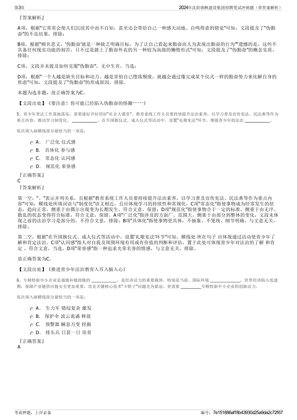 2024年沈阳朗枫建设集团招聘笔试冲刺题（带答案解析）_第3页