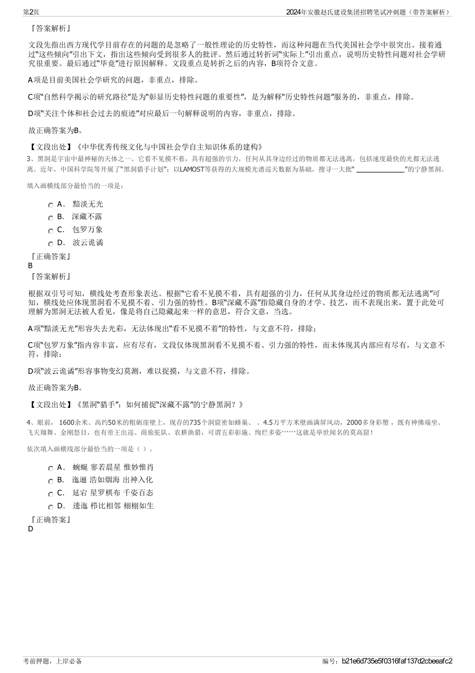 2024年安徽赵氏建设集团招聘笔试冲刺题（带答案解析）_第2页
