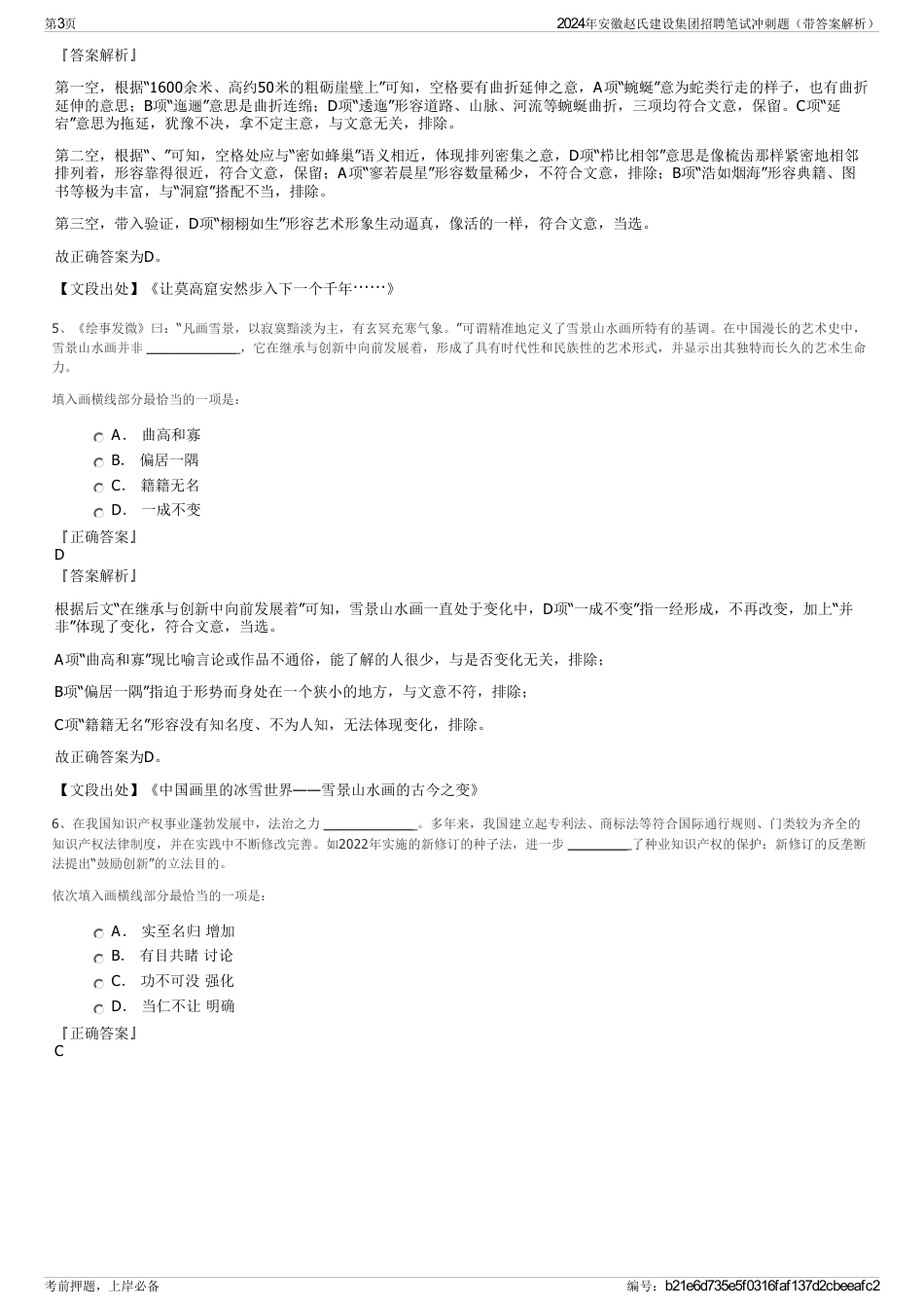 2024年安徽赵氏建设集团招聘笔试冲刺题（带答案解析）_第3页