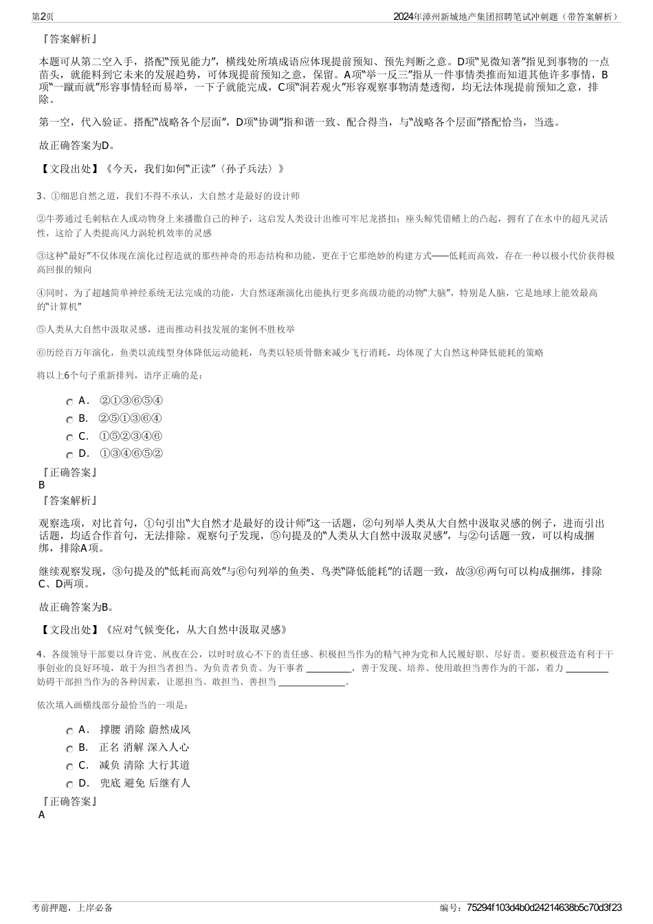 2024年漳州新城地产集团招聘笔试冲刺题（带答案解析）_第2页