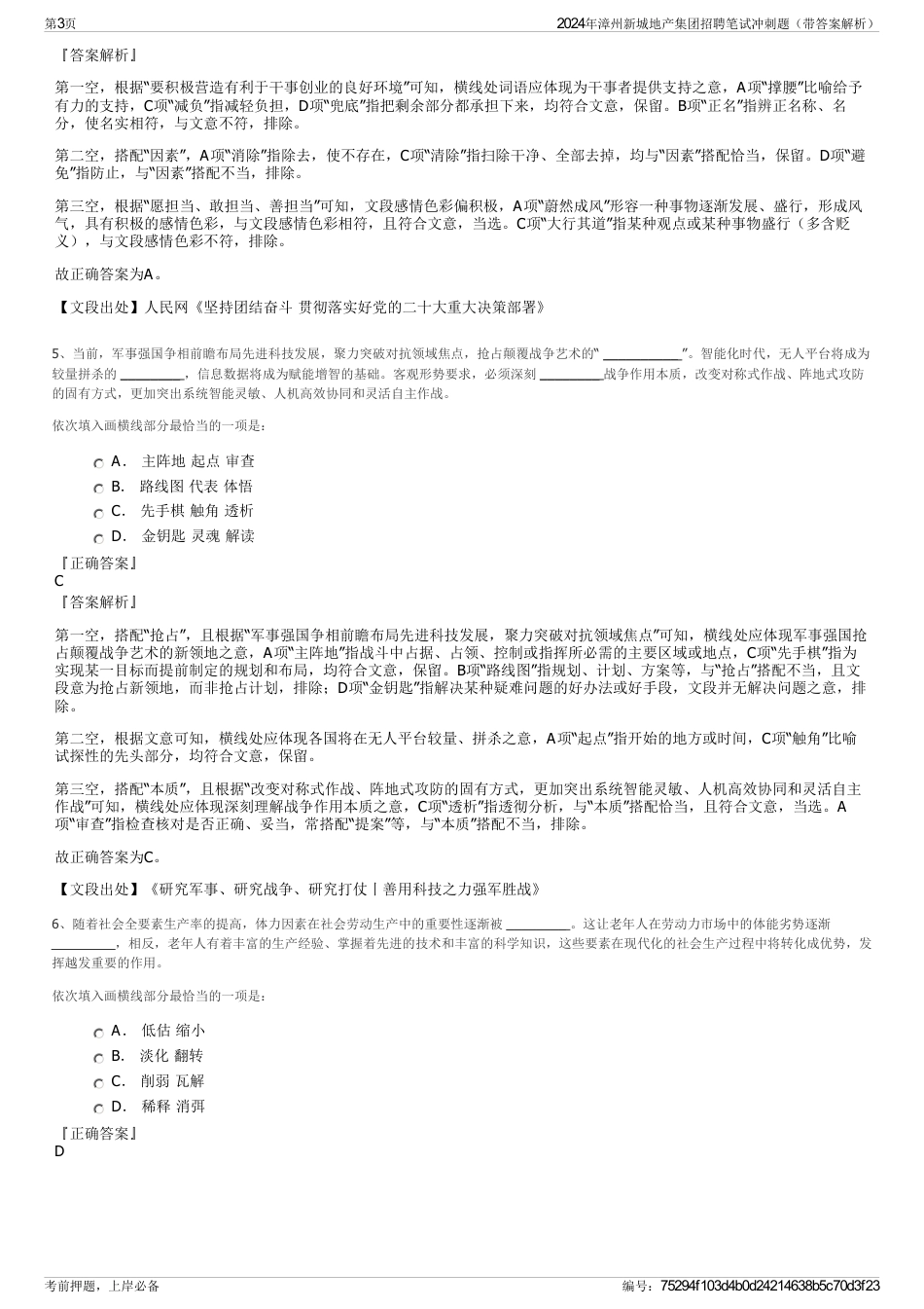 2024年漳州新城地产集团招聘笔试冲刺题（带答案解析）_第3页