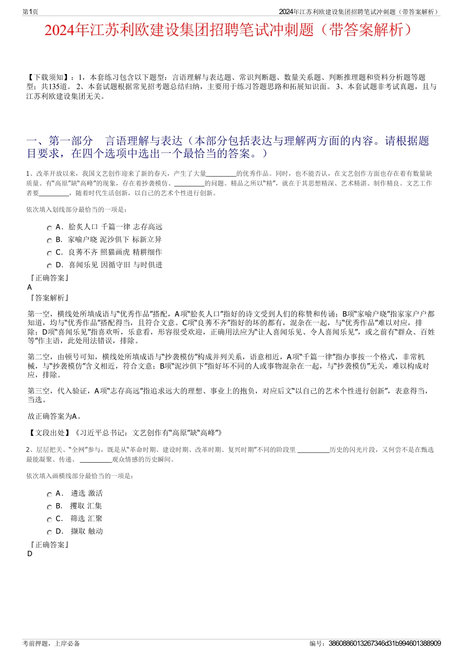 2024年江苏利欧建设集团招聘笔试冲刺题（带答案解析）_第1页