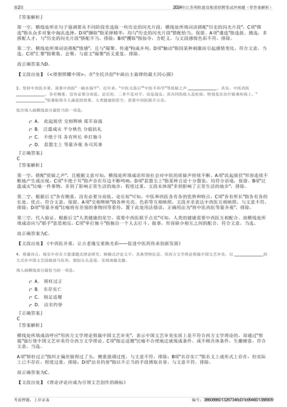 2024年江苏利欧建设集团招聘笔试冲刺题（带答案解析）_第2页