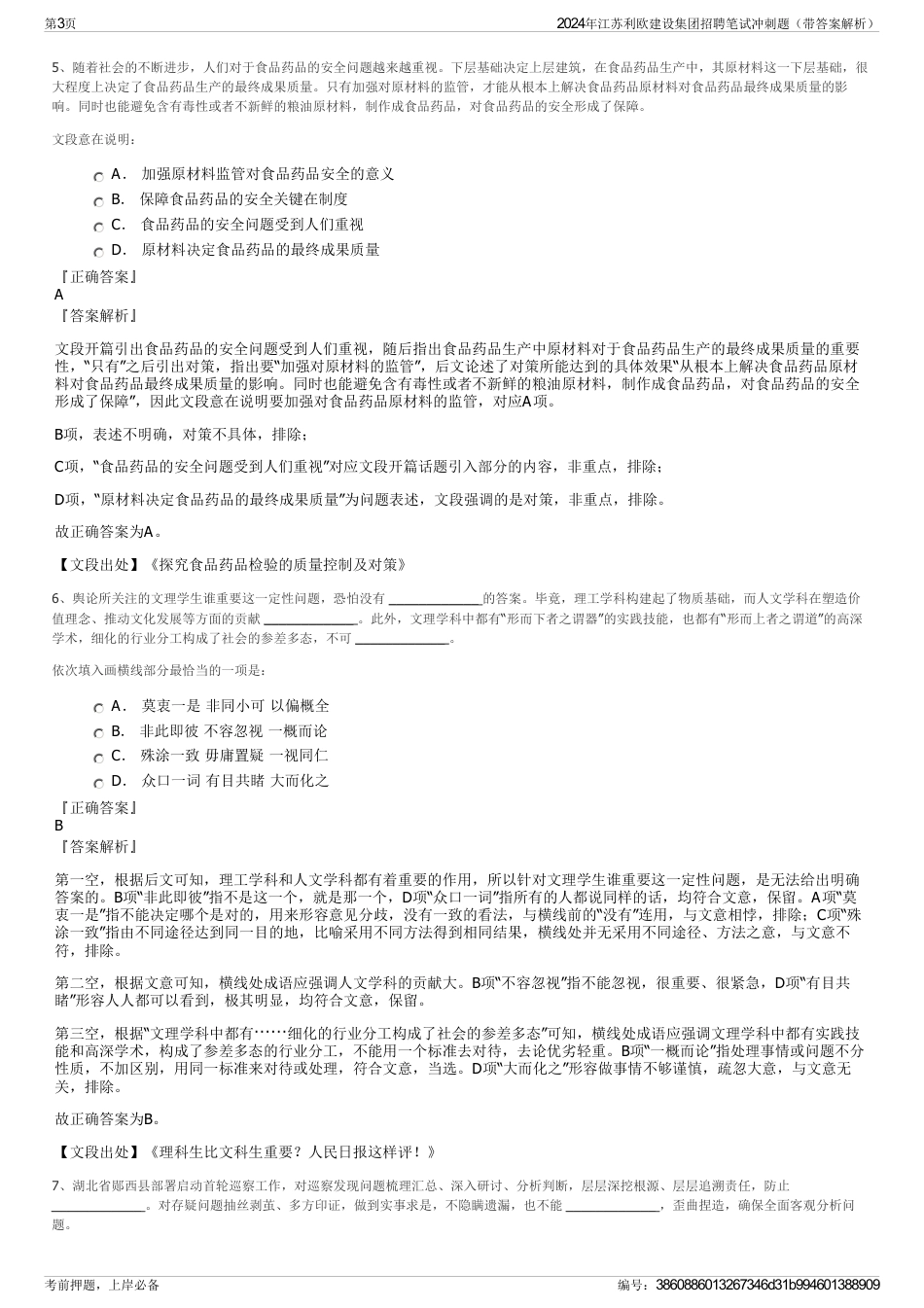 2024年江苏利欧建设集团招聘笔试冲刺题（带答案解析）_第3页