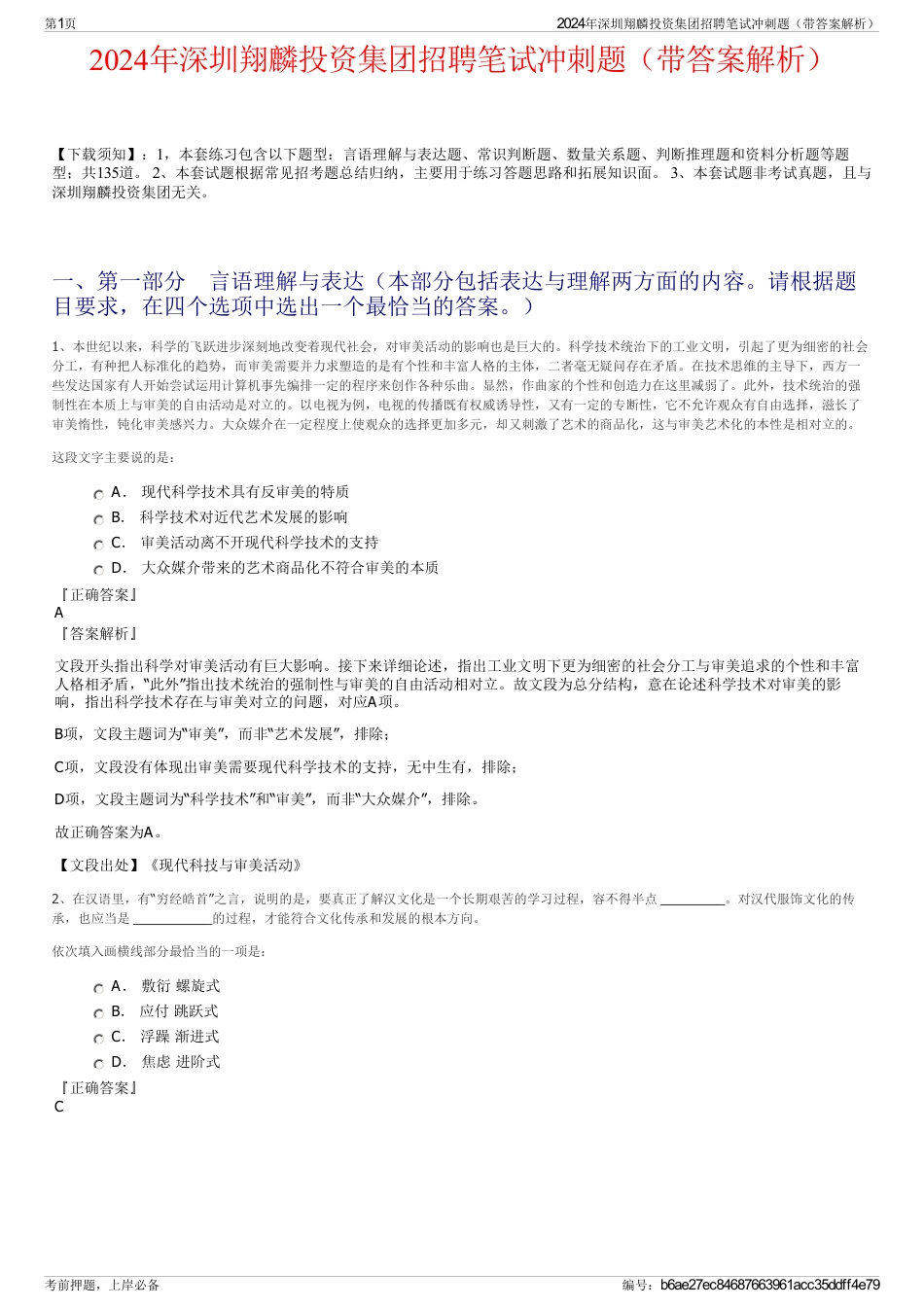 2024年深圳翔麟投资集团招聘笔试冲刺题（带答案解析）_第1页