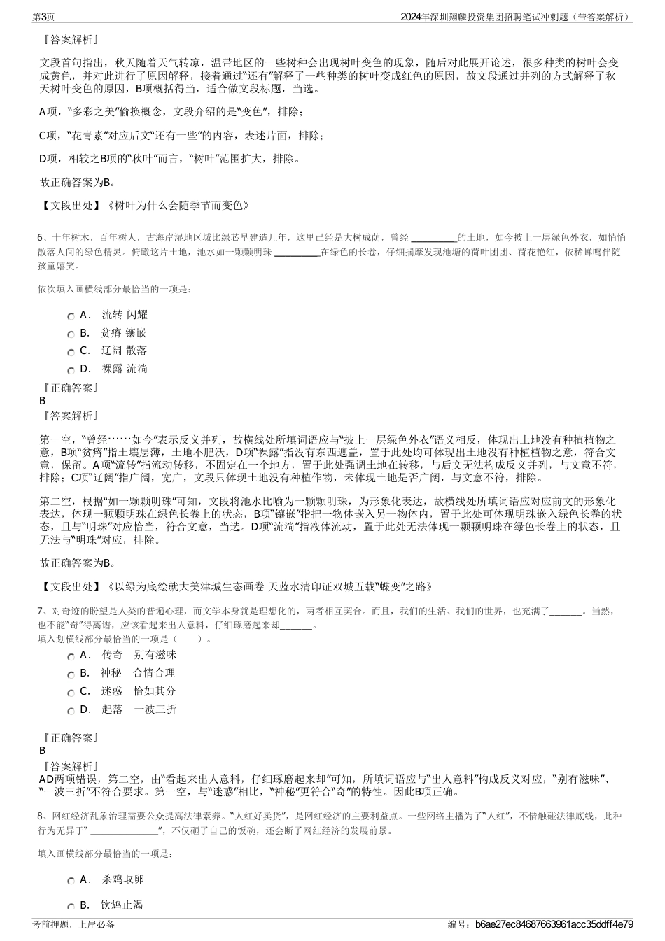 2024年深圳翔麟投资集团招聘笔试冲刺题（带答案解析）_第3页