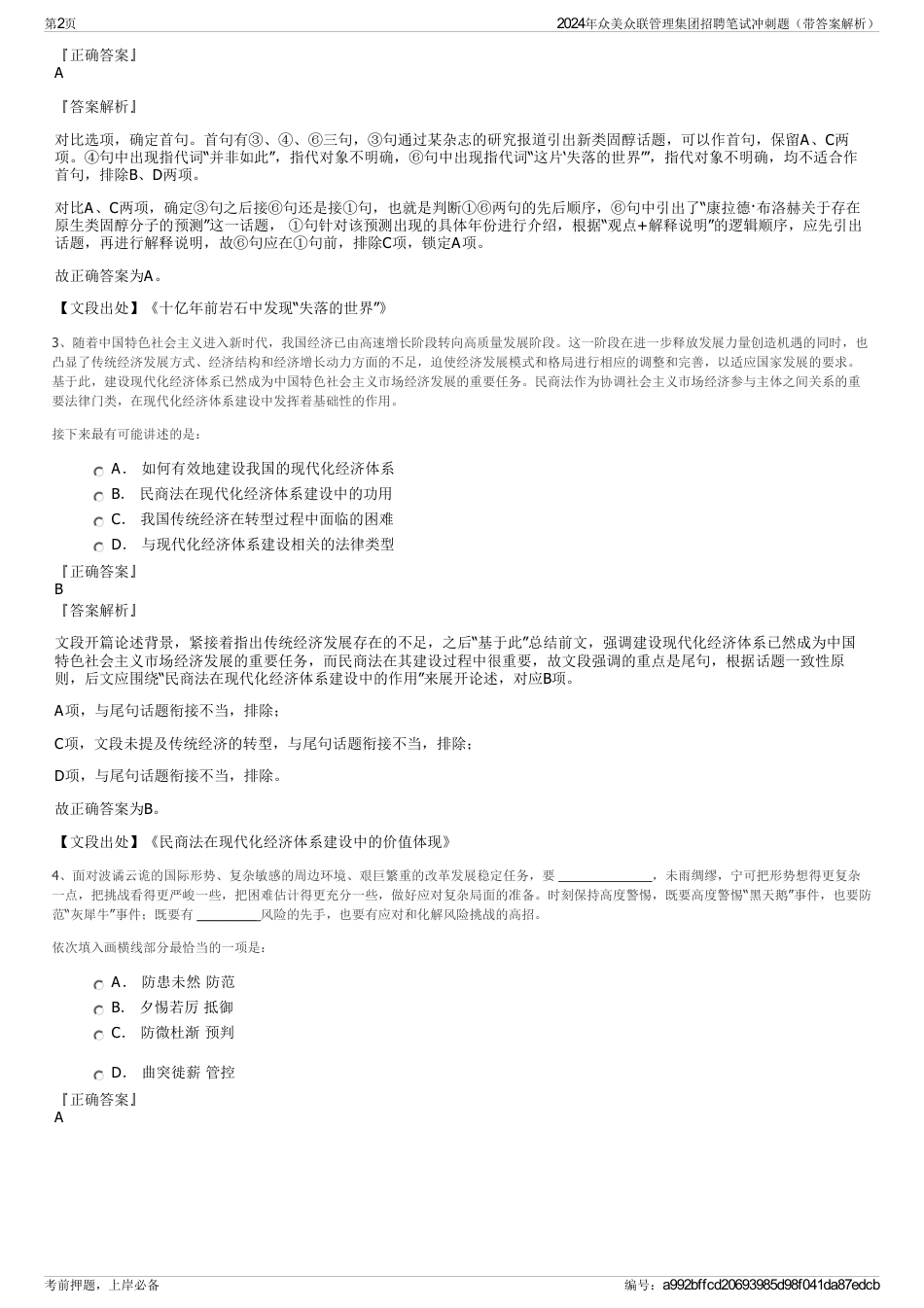 2024年众美众联管理集团招聘笔试冲刺题（带答案解析）_第2页