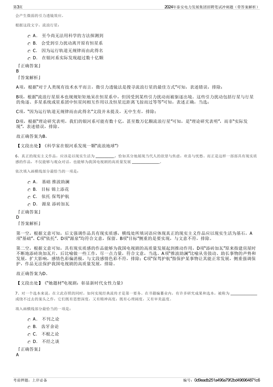 2024年泰安电力发展集团招聘笔试冲刺题（带答案解析）_第3页