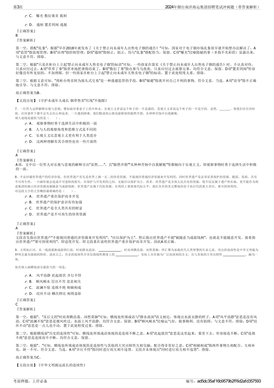 2024年烟台南洋海运集团招聘笔试冲刺题（带答案解析）_第3页