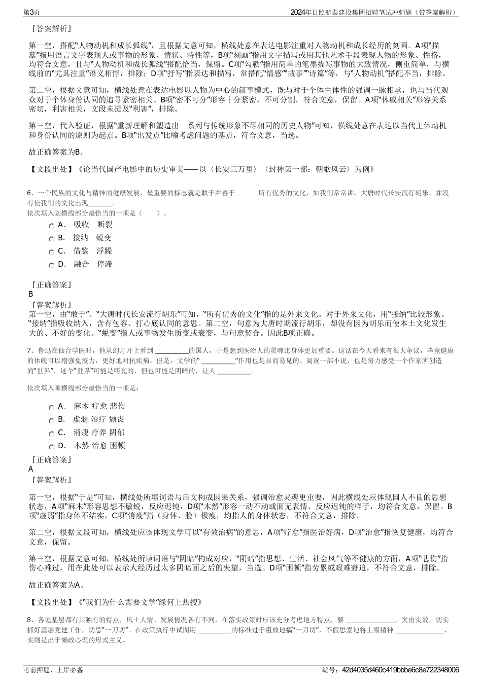 2024年日照航泰建设集团招聘笔试冲刺题（带答案解析）_第3页