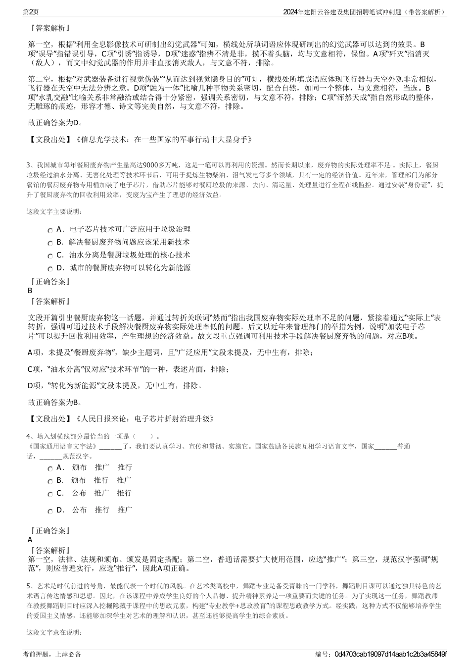 2024年建阳云谷建设集团招聘笔试冲刺题（带答案解析）_第2页