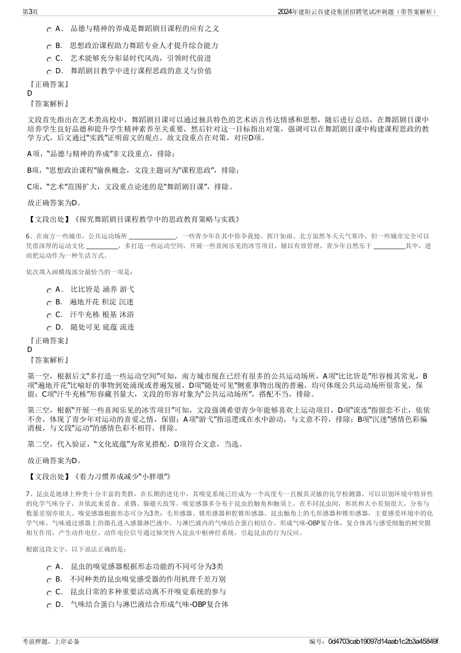 2024年建阳云谷建设集团招聘笔试冲刺题（带答案解析）_第3页