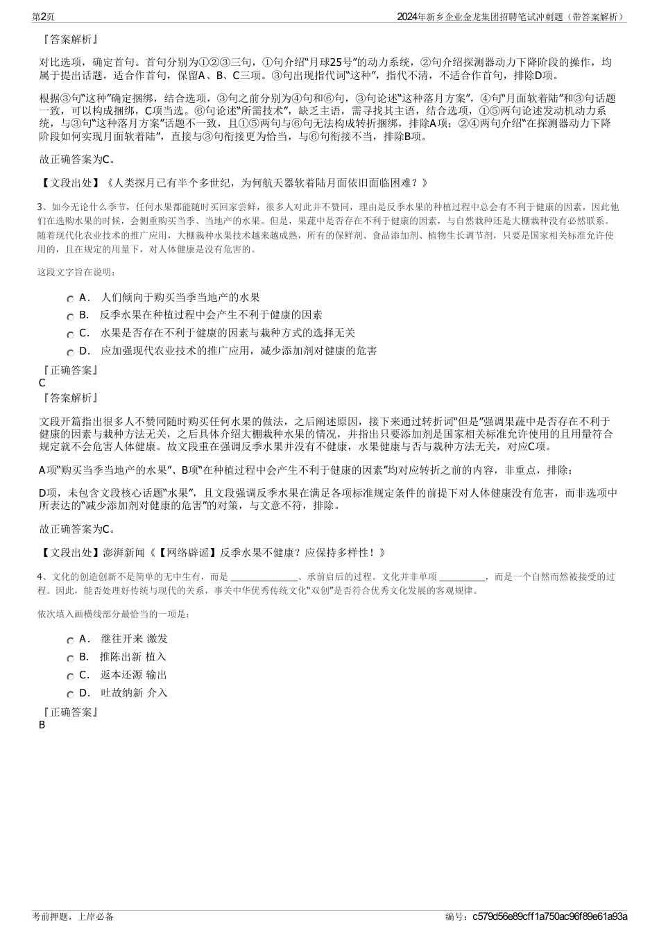 2024年新乡企业金龙集团招聘笔试冲刺题（带答案解析）_第2页