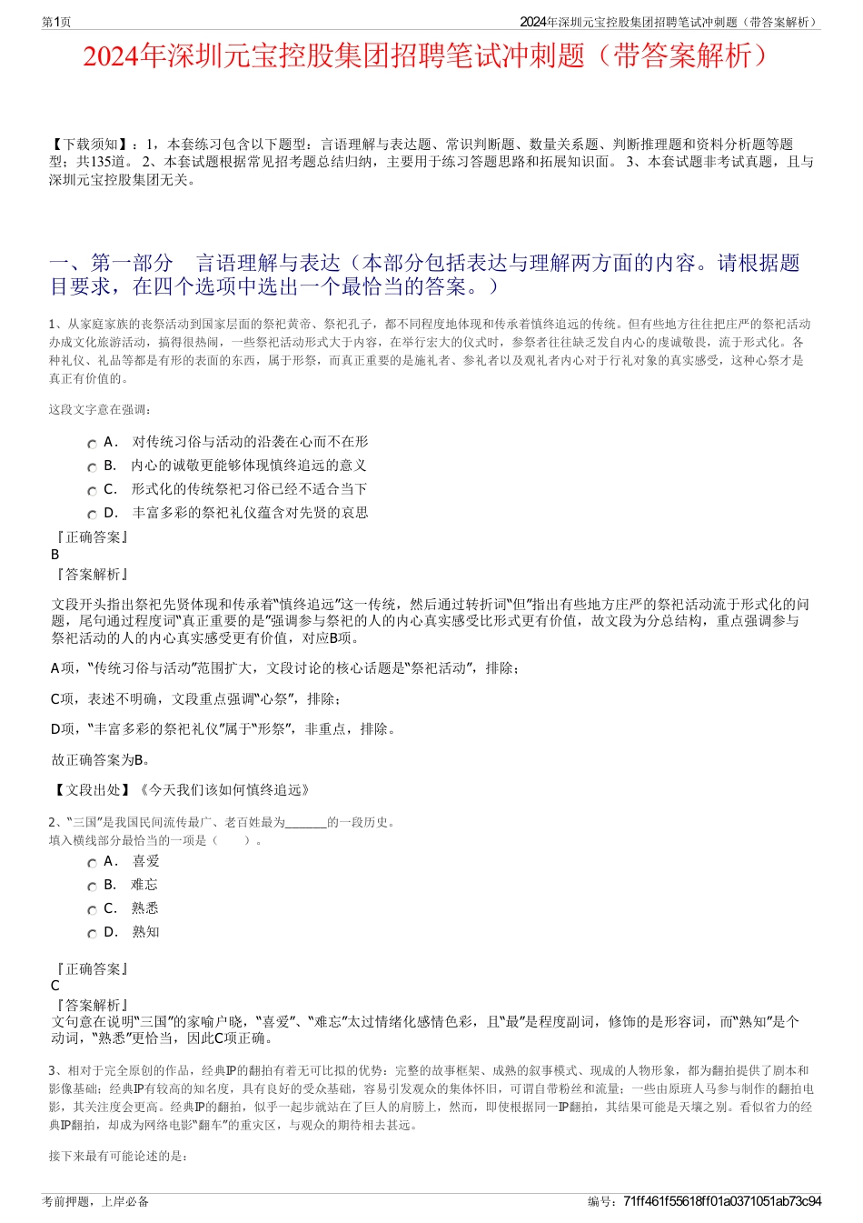2024年深圳元宝控股集团招聘笔试冲刺题（带答案解析）_第1页