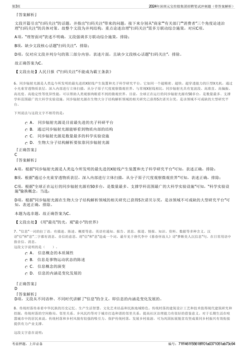 2024年深圳元宝控股集团招聘笔试冲刺题（带答案解析）_第3页