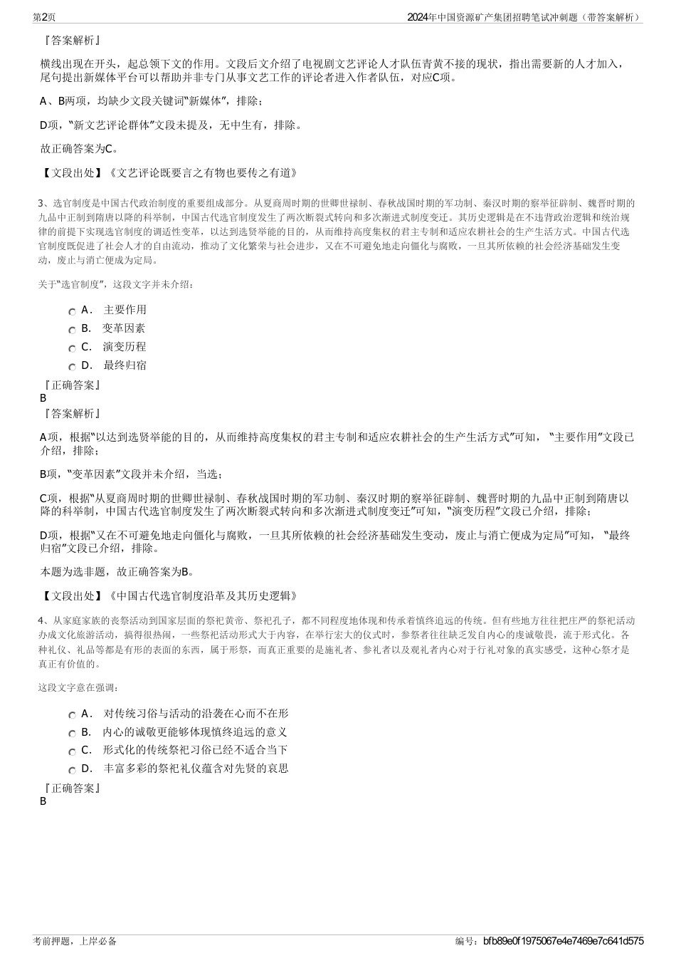 2024年中国资源矿产集团招聘笔试冲刺题（带答案解析）_第2页