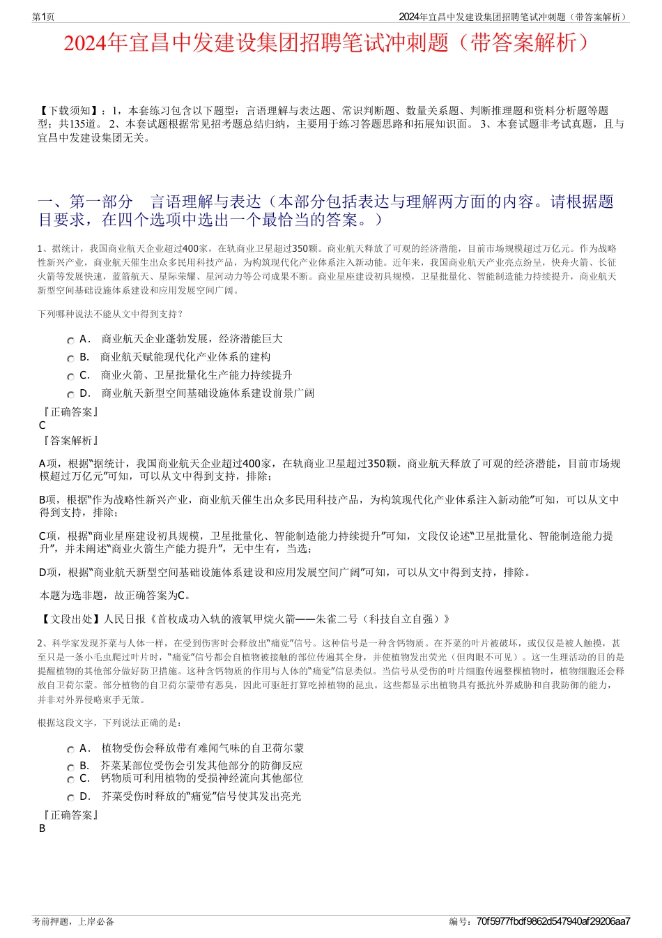 2024年宜昌中发建设集团招聘笔试冲刺题（带答案解析）_第1页