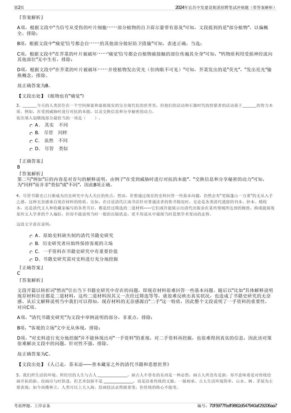 2024年宜昌中发建设集团招聘笔试冲刺题（带答案解析）_第2页
